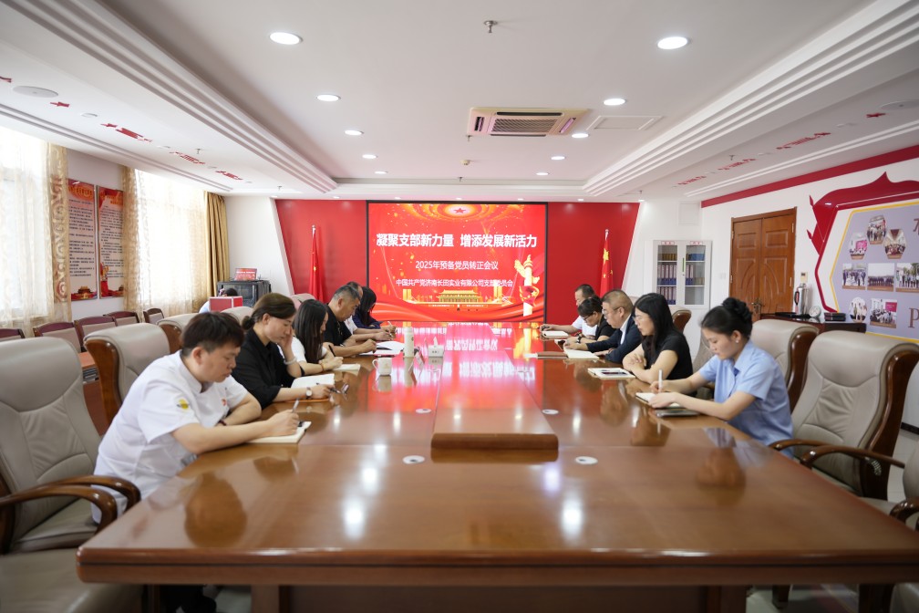 【頭號(hào)玩家娛樂黨建】凝聚支部新力量 增添發(fā)展新活力——頭號(hào)玩家唯一官網(wǎng)黨支部召開2025年預(yù)備黨員轉(zhuǎn)正會(huì)議