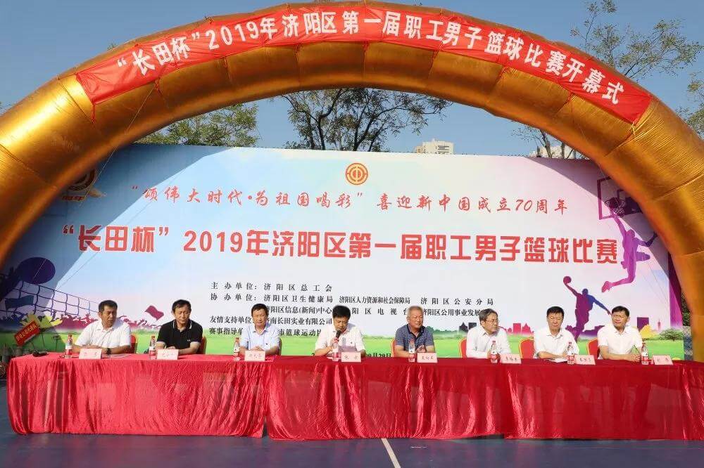 籃球比賽展風(fēng)采 運(yùn)動(dòng)場(chǎng)上慶華誕 “頭號(hào)玩家娛樂杯”濟(jì)陽區(qū)第一屆職工男子籃球比賽取得圓滿成功