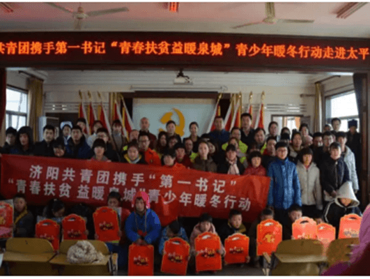 頭號(hào)玩家唯一官網(wǎng)攜手共青團(tuán)“青春扶貧?益暖泉城”青少年暖冬行動(dòng)走進(jìn)太平街道