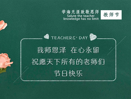 感恩有你 致敬老師—頭號玩家唯一官網(wǎng)慰問特教老師